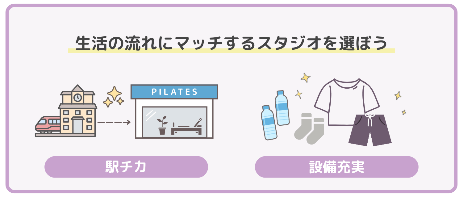 ピラティススタジオ　選び方3