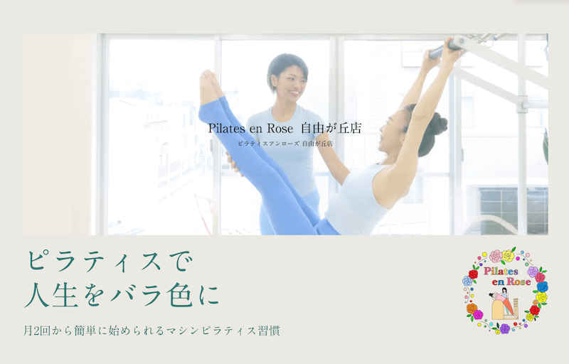 Pilates en Rose（ピラティスアンローズ）の画像