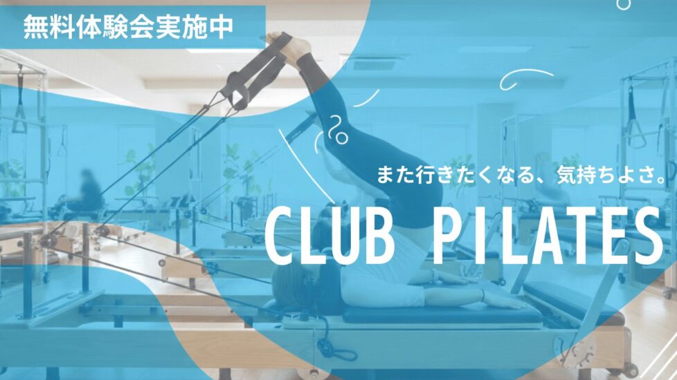CLUB PILATESイメージ画像