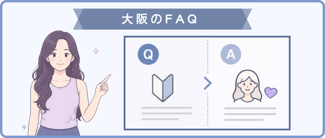 ピラティス 大阪 よくある質問 FAQ 画像