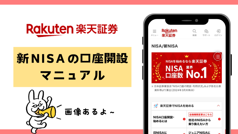 楽天証券　証券口座　開設　やり方　日数