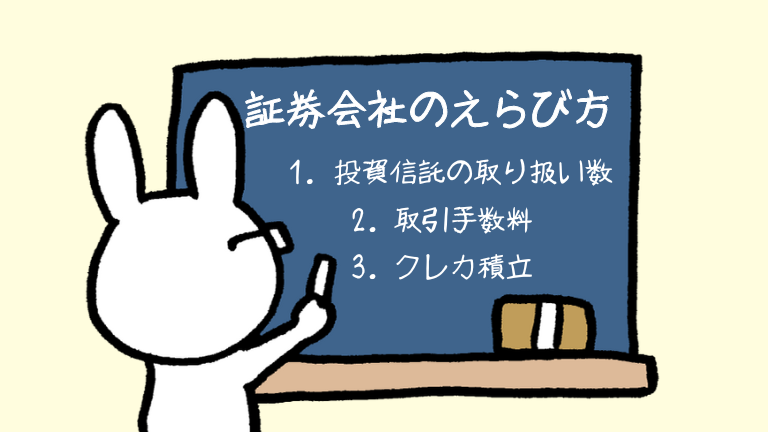 新NISA 証券口座　選び方