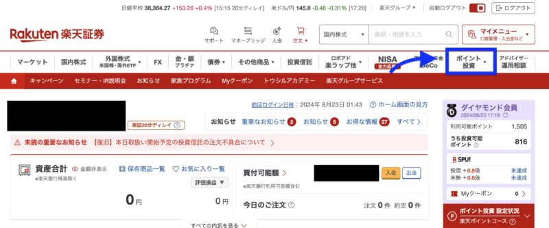 ポイント投資　楽天証券　設定手順1
