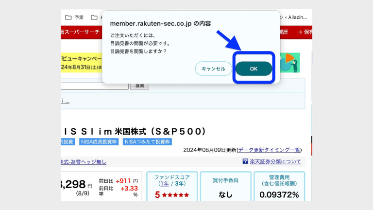 楽天証券の一括投資　目録見書