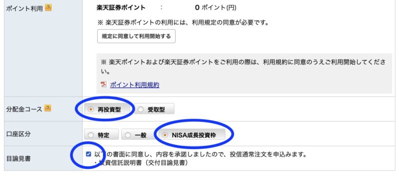 楽天証券の一括投資のやり方-6